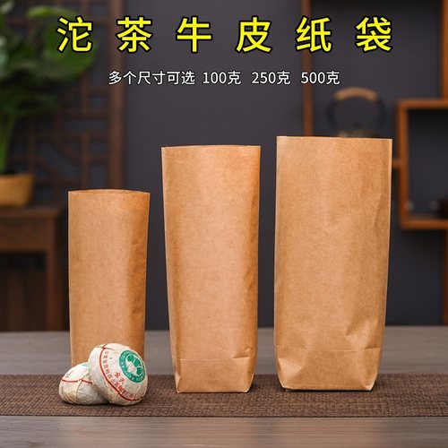 沱茶包装袋普洱茶牛皮纸防潮袋子