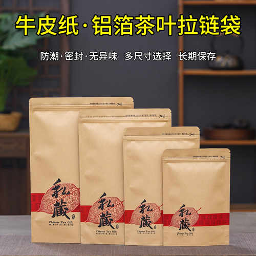 茶叶包装袋普洱茶牛皮纸袋红茶绿茶铝箔密封袋大小号防潮自封袋子