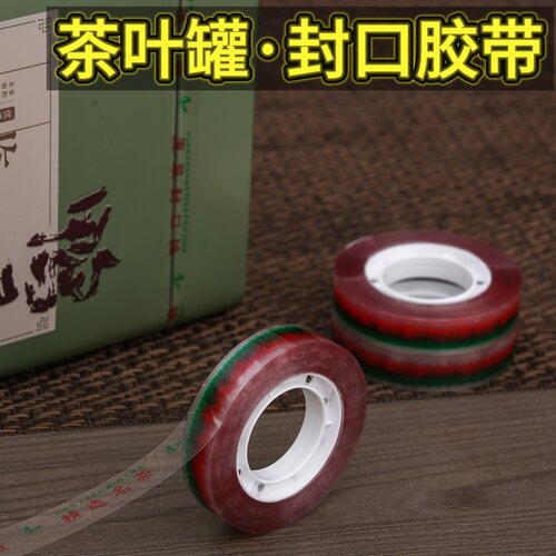 茶叶铁罐封口原装封罐胶带