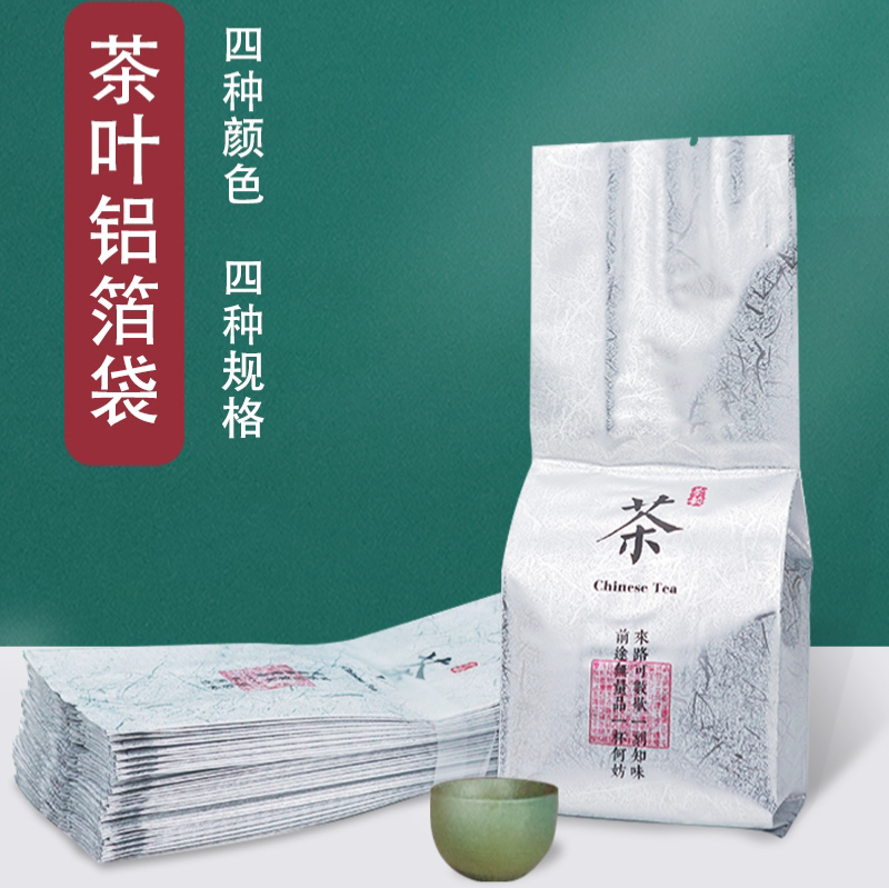 茶叶袋子铝箔袋通用绿茶红茶二两半斤一斤包装袋内袋封口袋真空袋