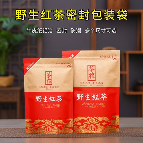 密封牛皮纸加厚野生红茶包装袋