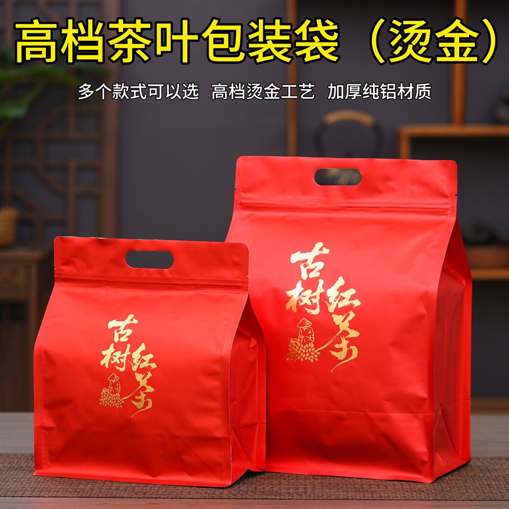 茶叶包装袋红茶半斤装一斤装加厚纯铝袋大号防潮密封袋散茶自封袋