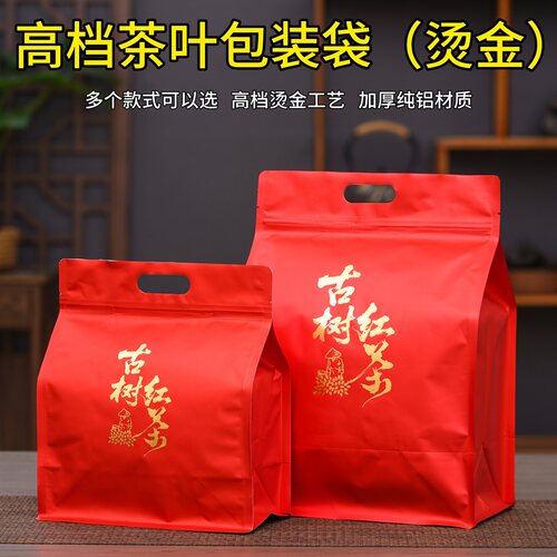 茶叶包装袋红茶半斤装一斤装袋子