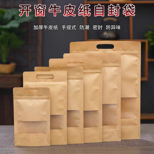 干果零食分装定制加厚牛皮纸袋