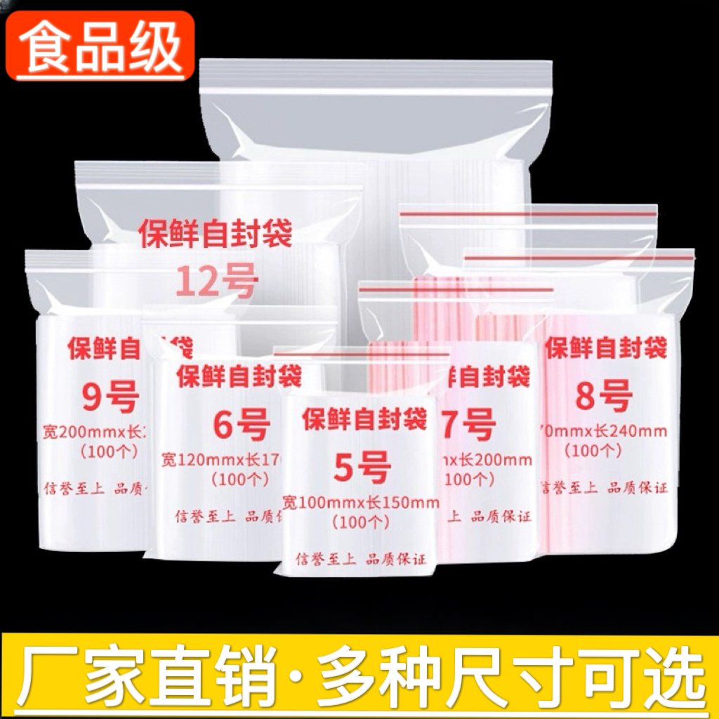 加厚透明自封袋散茶小号塑料PE袋茶叶塑封口袋子收纳食品密封袋子