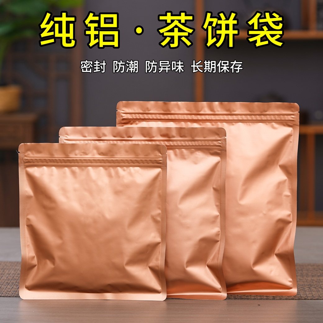 普洱茶包装袋357g茶饼纯铝防潮自封袋福鼎白茶密封袋铝箔袋收纳袋,包装,茶叶包装,淘宝优惠券,粉丝福利购,淘宝优惠卷