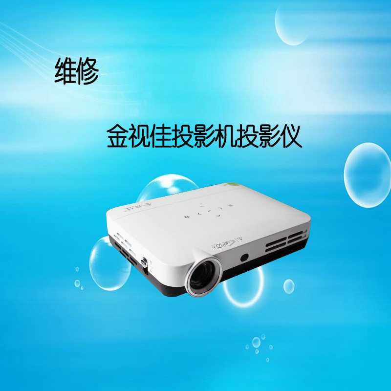 金视佳D600 D800投影机仪维修软件恢复安卓系统软件问题刷机包
