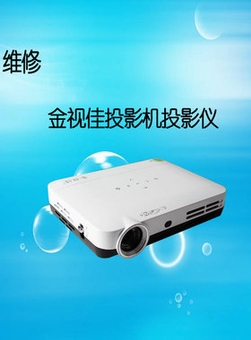 金视佳D600 D800投影机仪维修软件恢复安卓系统软件问题刷机包