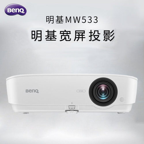 明基办公教学3d无线投影仪