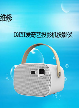 IQIYI爱奇艺FA300 FA500投影机仪维修软件恢复安卓系统问题刷机包