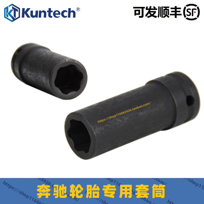 坤泰奔驰S系列轮胎专用套筒17mm