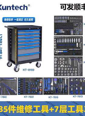 坤泰汽车维修机修工具车组套