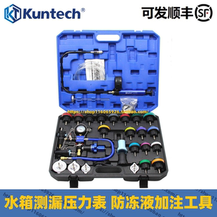 坤泰34件42件水箱压力表打压测漏工具防冻液免排空气真空加注工具