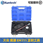 大众奥迪EA111朗逸斯柯达高尔夫速腾宝来1.4 1.6链条专用正时工具