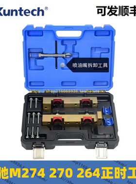 奔驰M274 M270 M264 M133 M260 2.0T发动机新款C200 E200正时工具