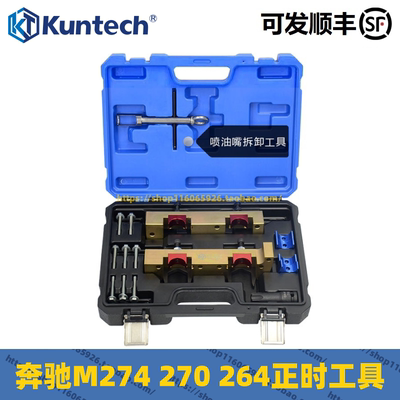 坤泰奔驰M274M270发动机正时工具