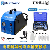 坤泰电动脉冲式 刹车油更换机汽车刹车制动液全自动交换机专用接头