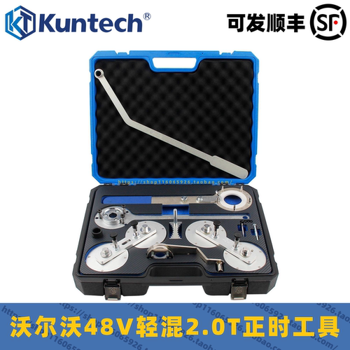坤泰沃尔沃2.0T发动机正时工具