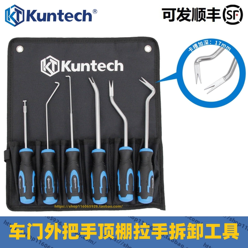 坤泰大众车门扳手车顶棚拉手工具