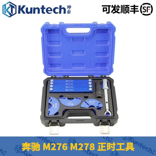 坤泰奔驰M276M278发动机正时工具