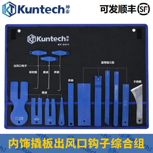 坤泰内饰门板把手出风口撬板工具
