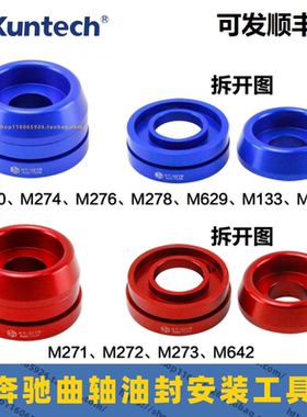 奔驰M133M157M270M271M273M274M276M278M642曲轴油封安装专用工具