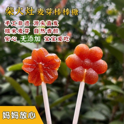 正宗麦芽糖棒棒糖纯手工无添加砂糖儿童零食水果糖果柴火土灶饴糖