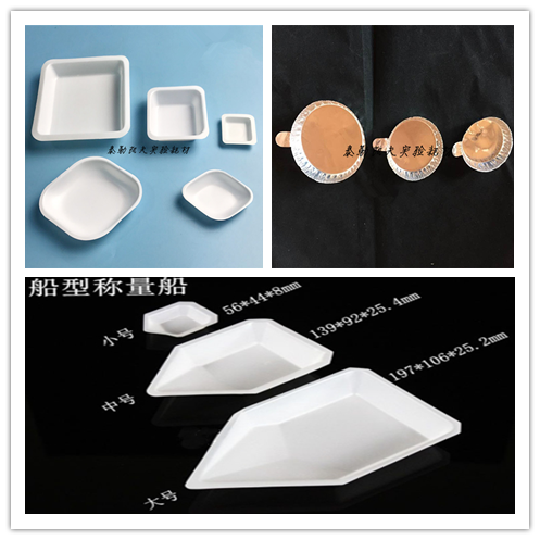 方形菱形船型称量皿 称量盘 称量船 称量舟 铝箔 塑料 抗静电