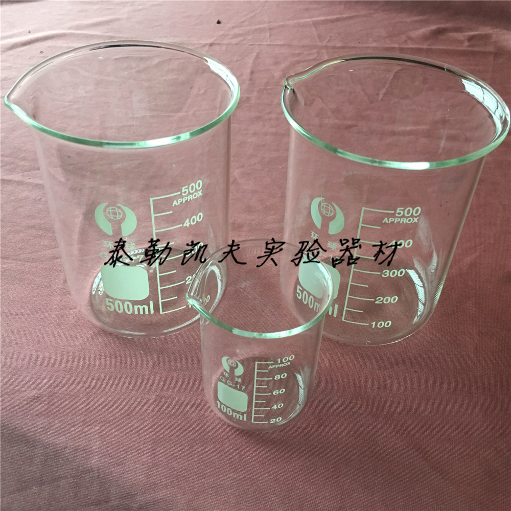 环球玻璃烧杯10 25 50 100 250 500 1000 2000ml耐高温量杯带刻度