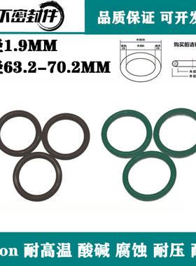 进口氟胶O圈内径63.2/64.2/66.2/68.2/69.2/70.2*1.9 FFKM O型圈