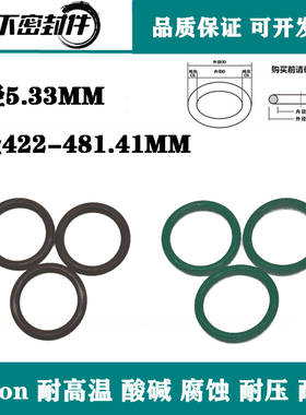 进口Viton氟胶内径422 430.65 437 456.06 481.41线径5.33mmO型圈
