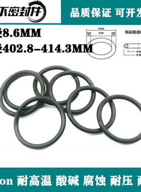 进口氟胶O圈内径402.8/405/407.8/412.8/414.3*8.6 FFKM O型圈
