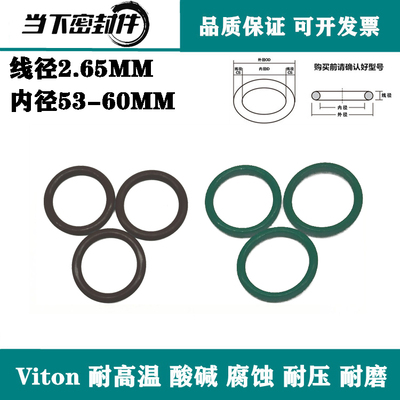 进口氟胶O圈内径53/54.5/56/58/60*2.65耐高温O型圈Viton密封圈