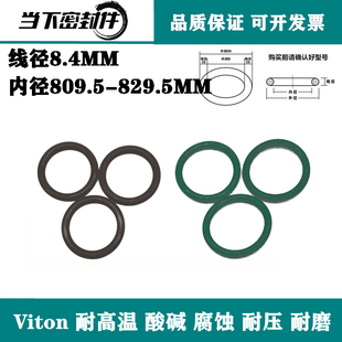 8.4耐高温O型圈Viton密封圈 829.5 819.5 进口氟胶O圈内径809.5