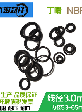 丁晴密封圈内径53/56/58/59.36/60/61/63/64/65*3mm耐磨耐油O型圈