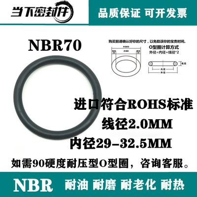 进口丁晴O型圈NBR线经2mm内径29/29.5/30/30.5/31/31.5/32/32.5