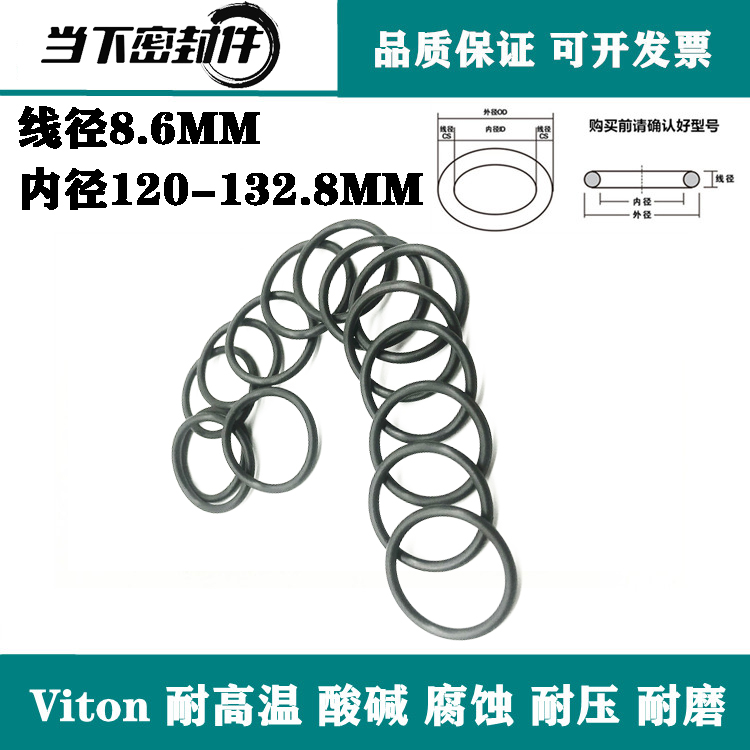 进口氟胶O圈内径120/122.8/125/127.8/130/132.8*8.6 FFKM O型圈