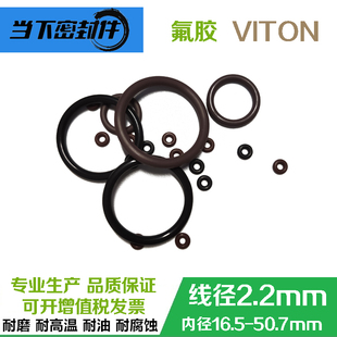 19.3 36.5 2.2耐高温O型圈 氟胶密封圈内径16.5 50.7