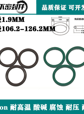 进口氟胶O圈内径106.2/110/116.2/120/121.2/126.21.9 FFKM O型圈