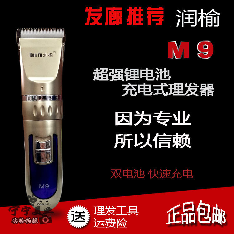 润榆M9理发器电推剪充电式电剪发廊家用剃头刀剃发器儿童电推成人