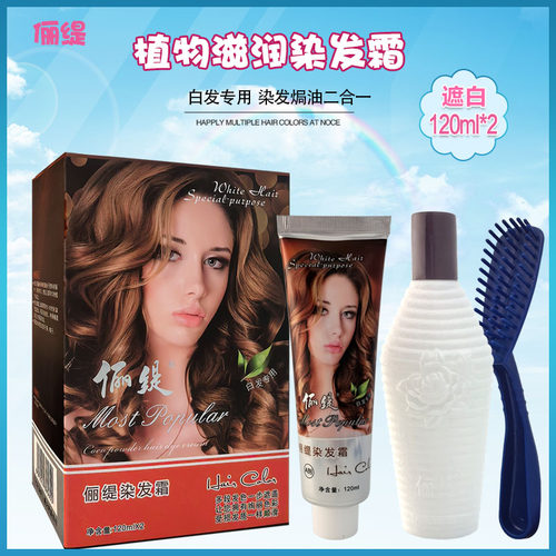 正品俪缇植物染发霜遮白发植物滋润型雅诺染发膏家用发廊120ml*2