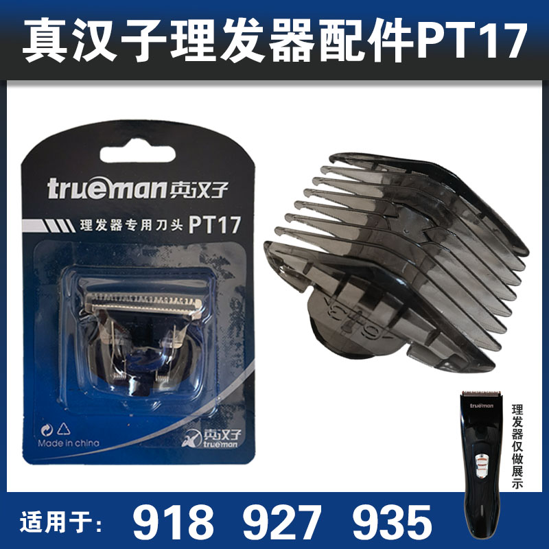 918927935配件刀头卡尺限位梳