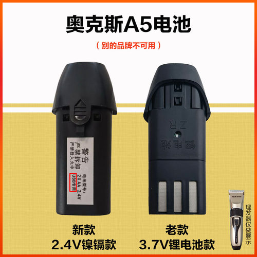 奥克斯A5理发器配件电池