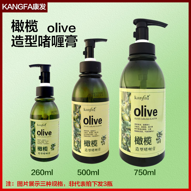 olive康发橄榄造型啫喱膏保湿定型修护女士护卷持久清香免洗发廊