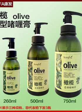 橄榄油护发素柔顺补水保湿