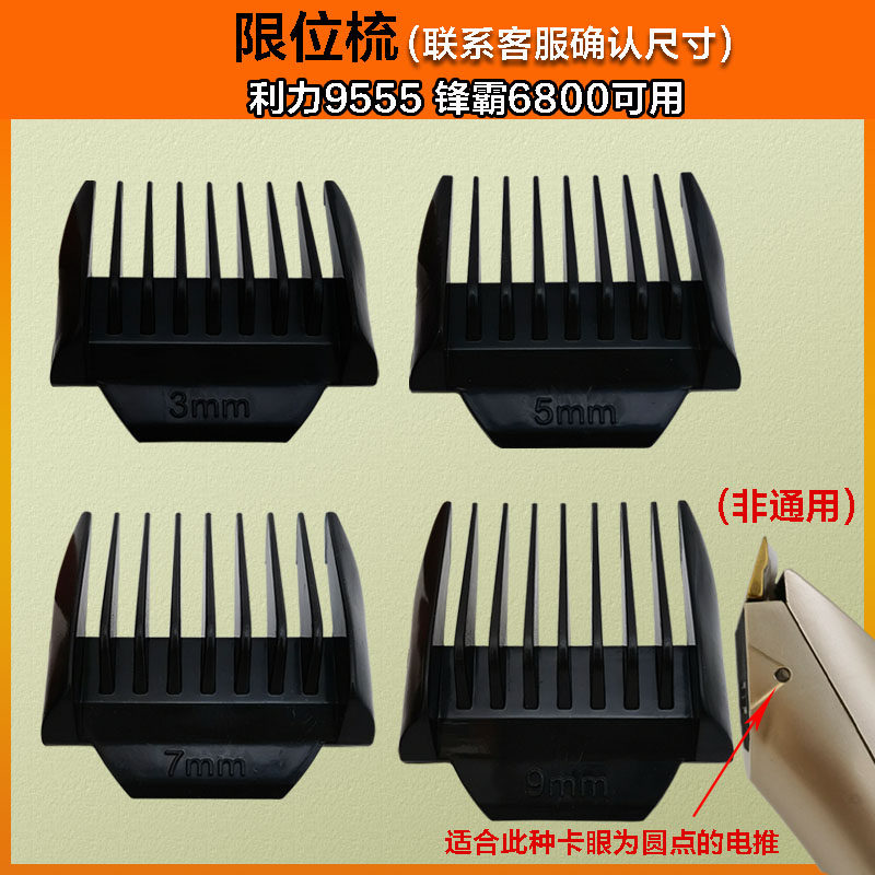 适配利力9555 锋霸6800理发器电推剪配件卡尺限位梳固定套定位器