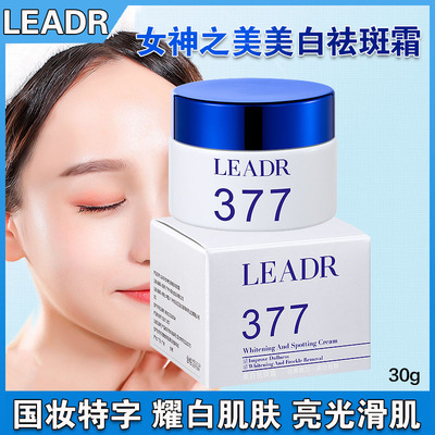 正品LEADR女神之美377美白祛斑霜淡斑焕白补水保湿滋润透亮肌面霜