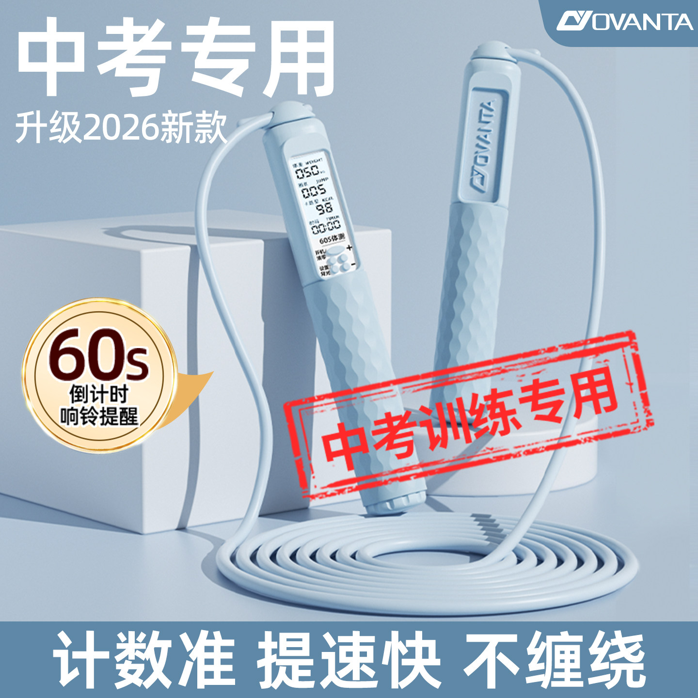 跳绳中考专用学生初中生体育考试标准款2026钢丝计数体测计时专业