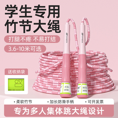 竹节多人长绳跳大绳专用