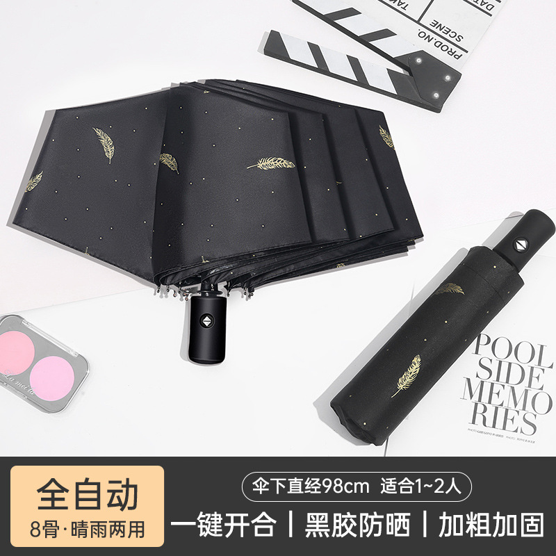 伞男生高颜值全自动烫金羽毛防晒晴雨两用雨伞防紫外线三折太阳伞